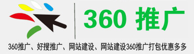 360推广|武汉360推广|网站建设|网络推广|全网推广