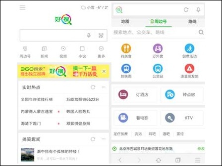 360好搜: 的三大进击策略O2O、娱乐、个性化推荐